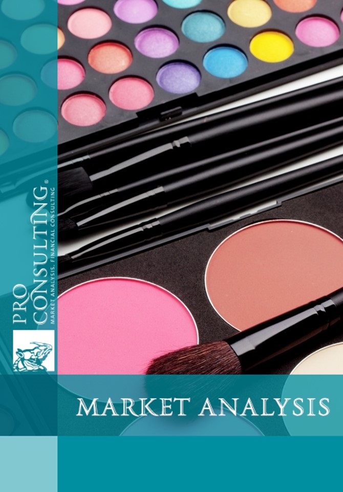 Market research of cosmetic in Ukraine. 2009